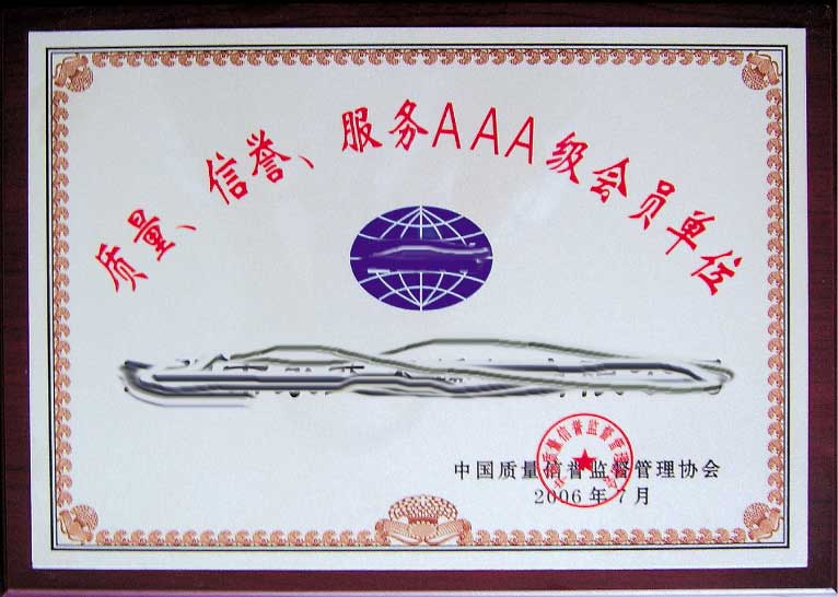守合同重信用企業(yè)